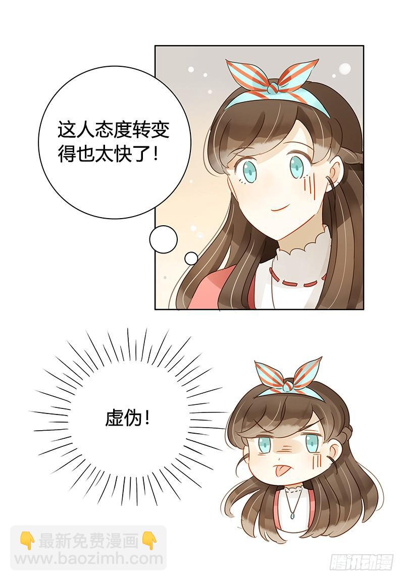 《颜值恋》艾斯的礼物（上） 第9页