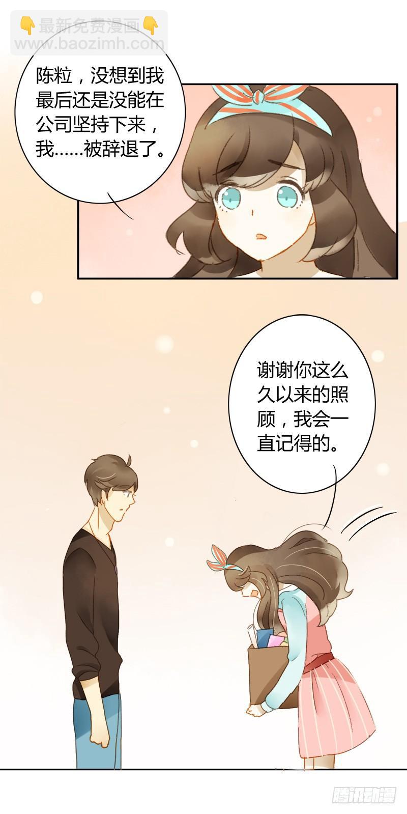 《颜值恋》离职（下） 第8页