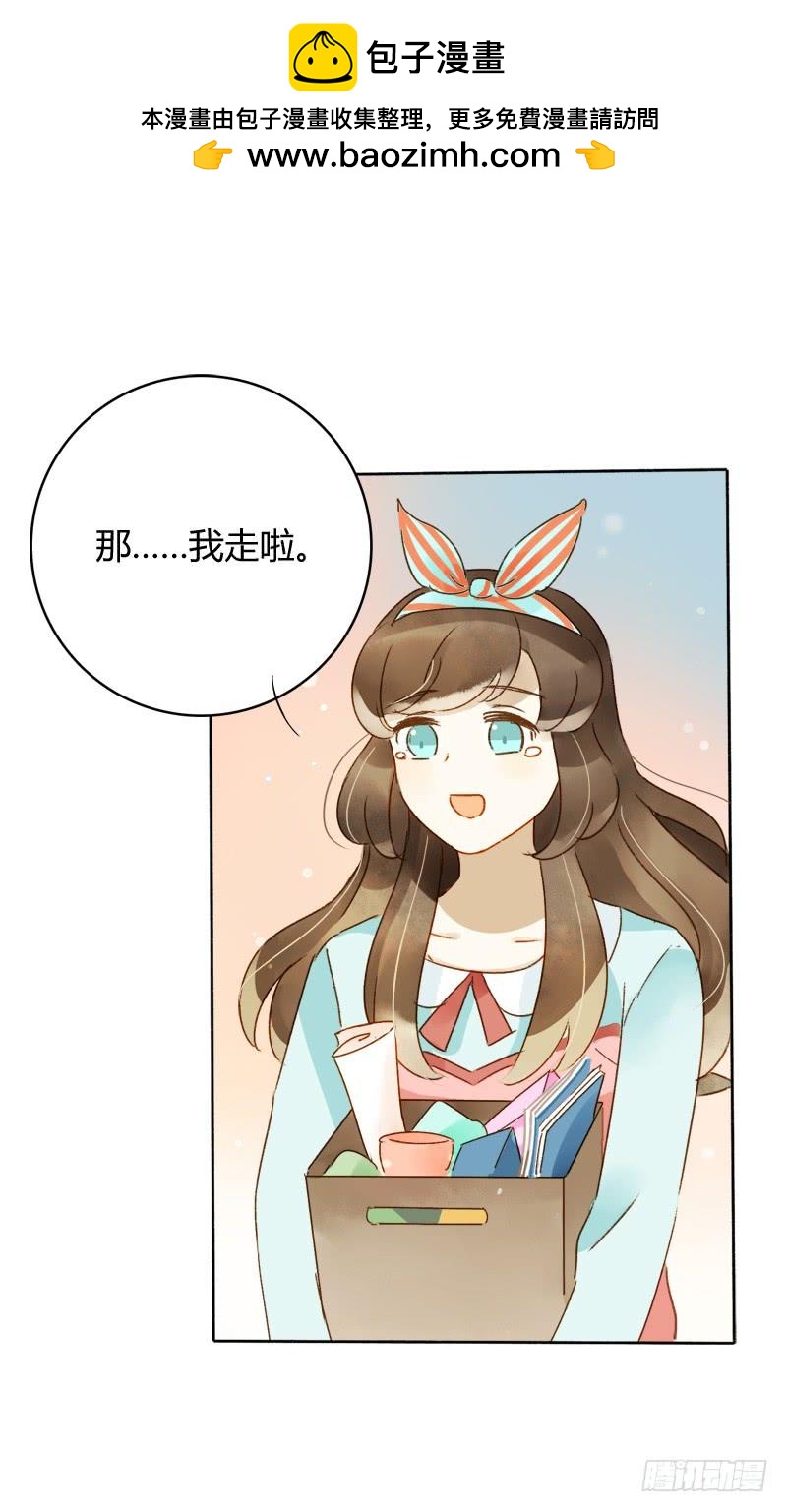《颜值恋》离职（下） 第9页