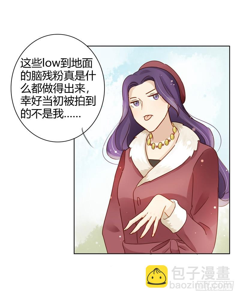 《颜值恋》艾斯的礼物（下） 第10页