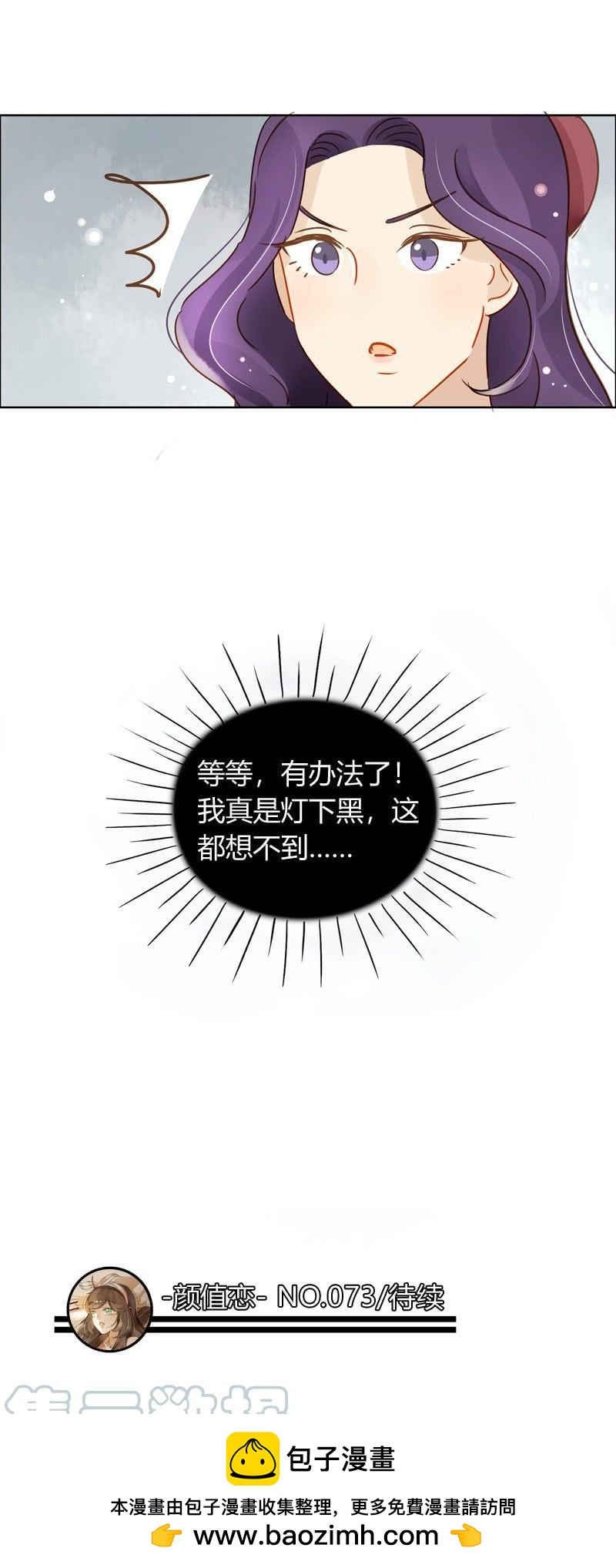 《颜值恋》艾斯的礼物（下） 第11页