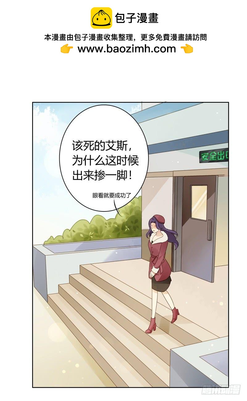 《颜值恋》艾斯的礼物（下） 第2页