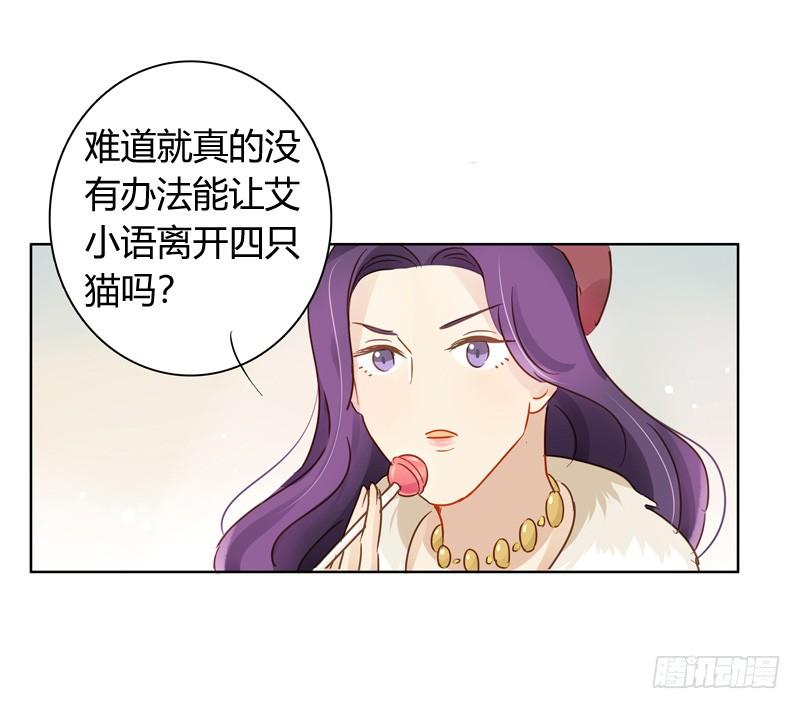 《颜值恋》艾斯的礼物（下） 第6页