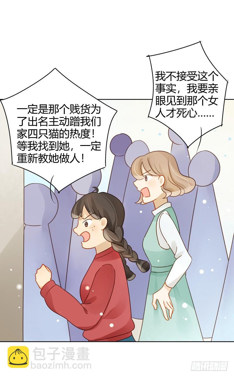 《颜值恋》艾斯的礼物（下） 第8页