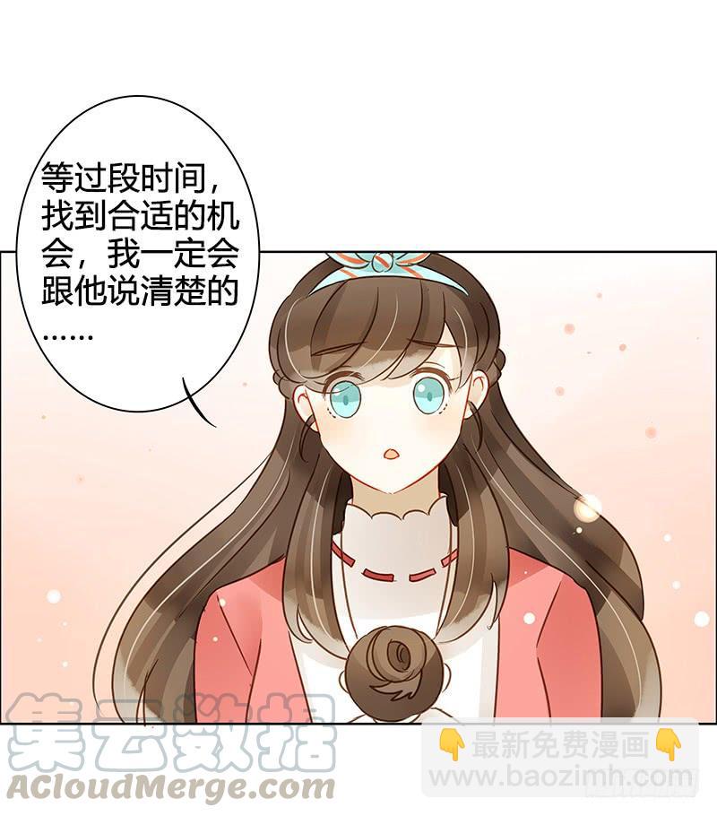 《颜值恋》艾斯的礼物（中二） 第11页