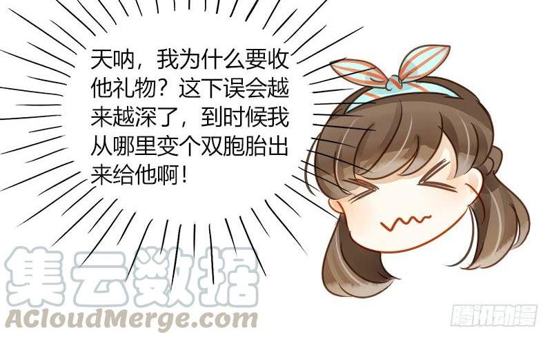 《颜值恋》艾斯的礼物（中二） 第1页