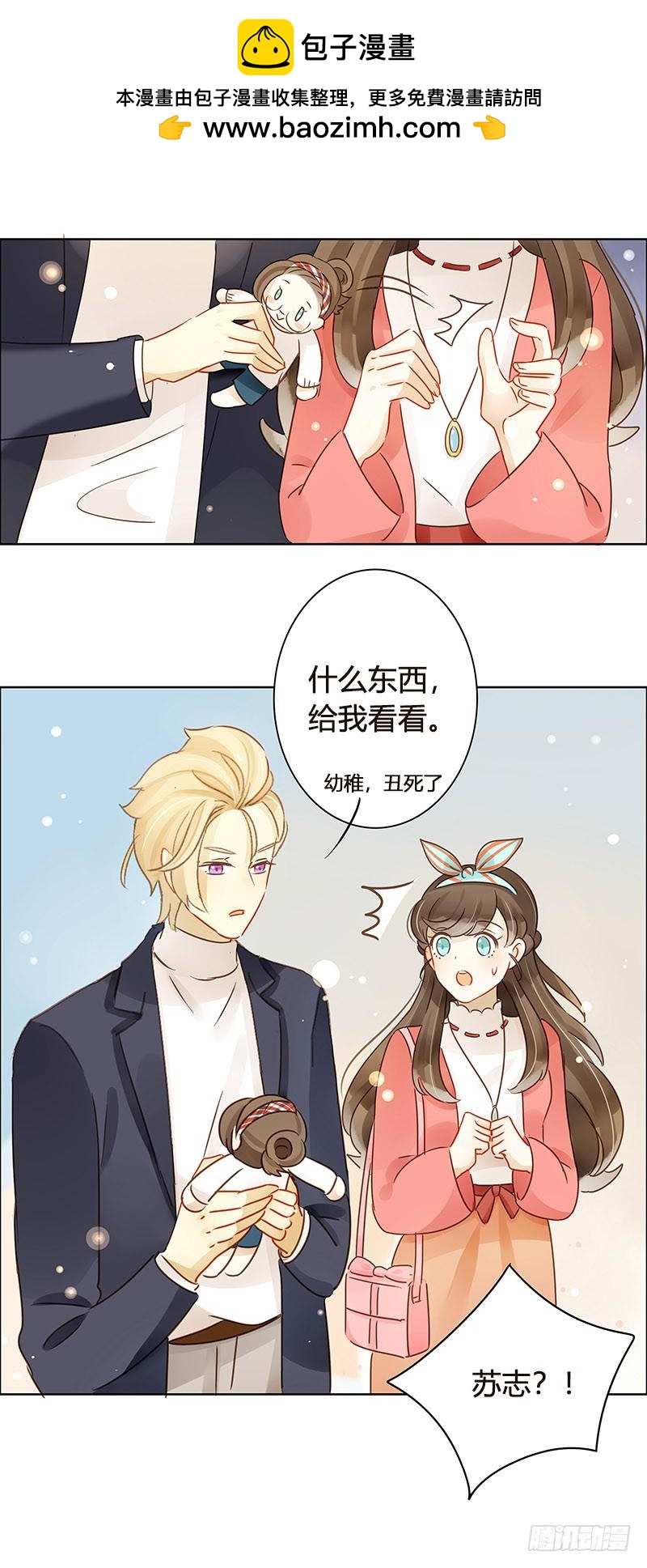 《颜值恋》艾斯的礼物（中二） 第2页