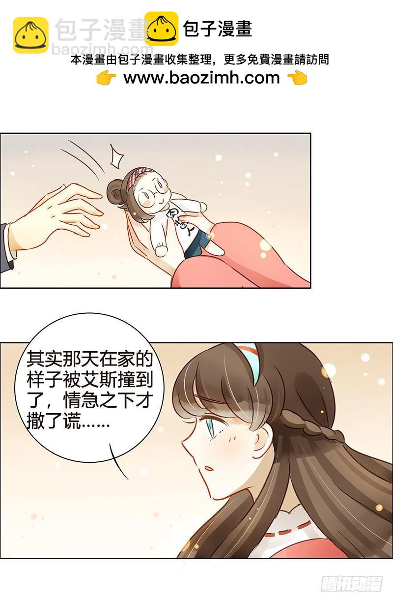 《颜值恋》艾斯的礼物（中二） 第5页