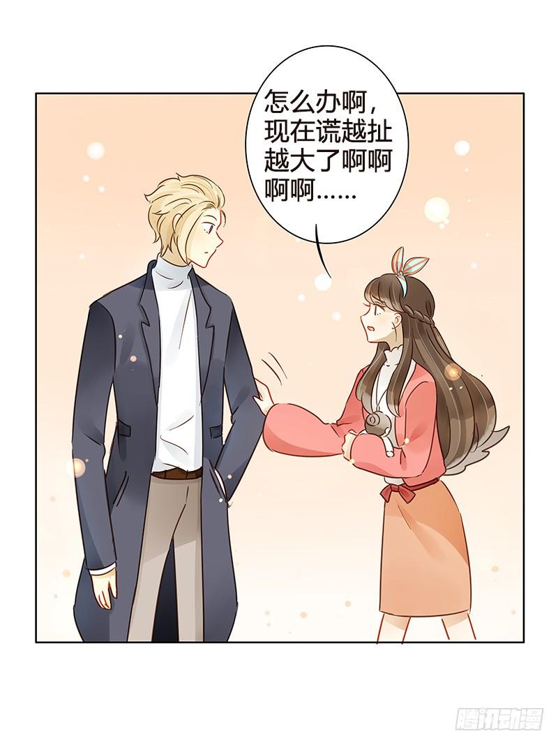 《颜值恋》艾斯的礼物（中二） 第6页