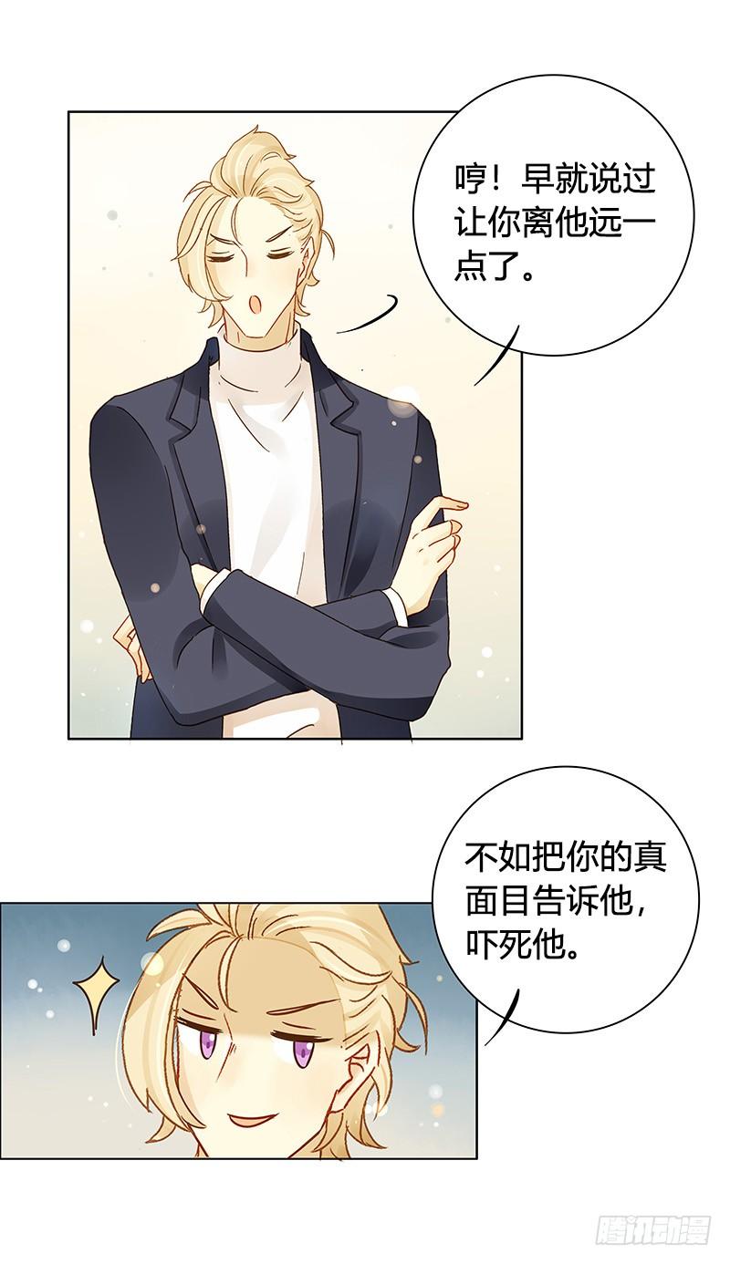 《颜值恋》艾斯的礼物（中二） 第7页