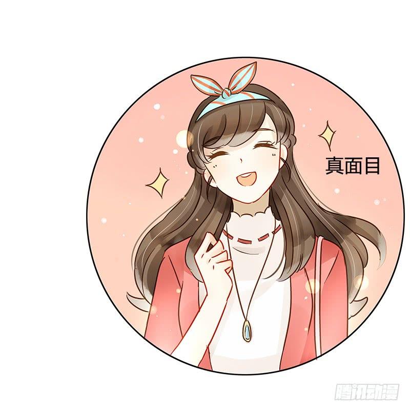 《颜值恋》艾斯的礼物（中二） 第8页