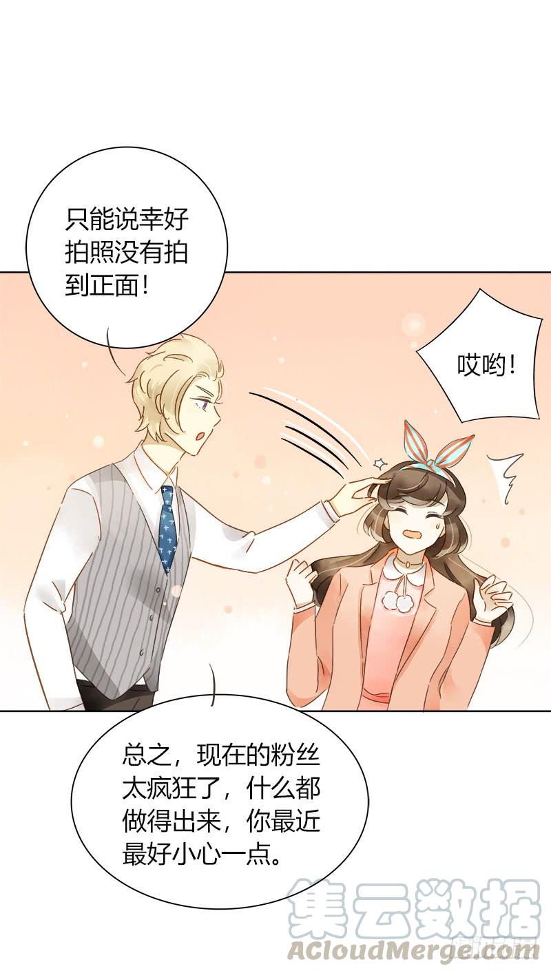 《颜值恋》最后的办法（上） 第11页