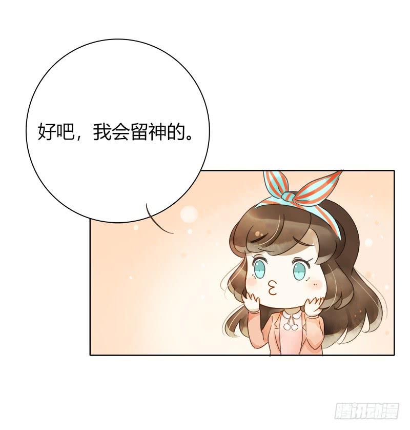 《颜值恋》最后的办法（上） 第12页