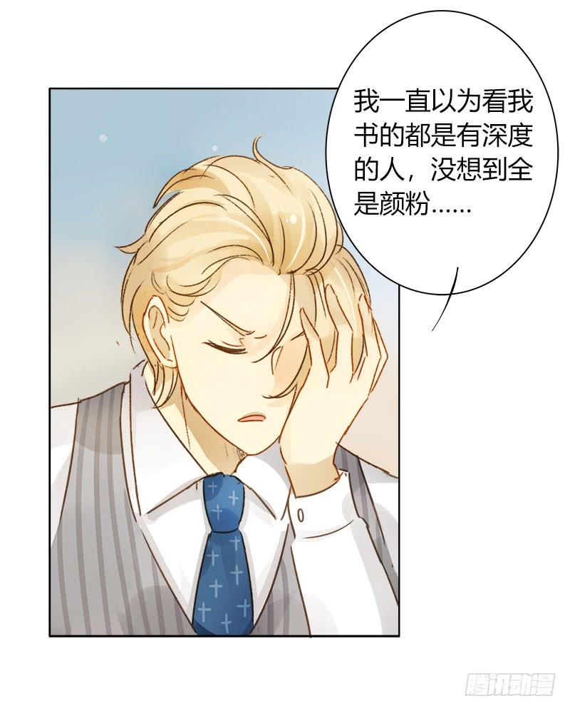 《颜值恋》最后的办法（上） 第4页