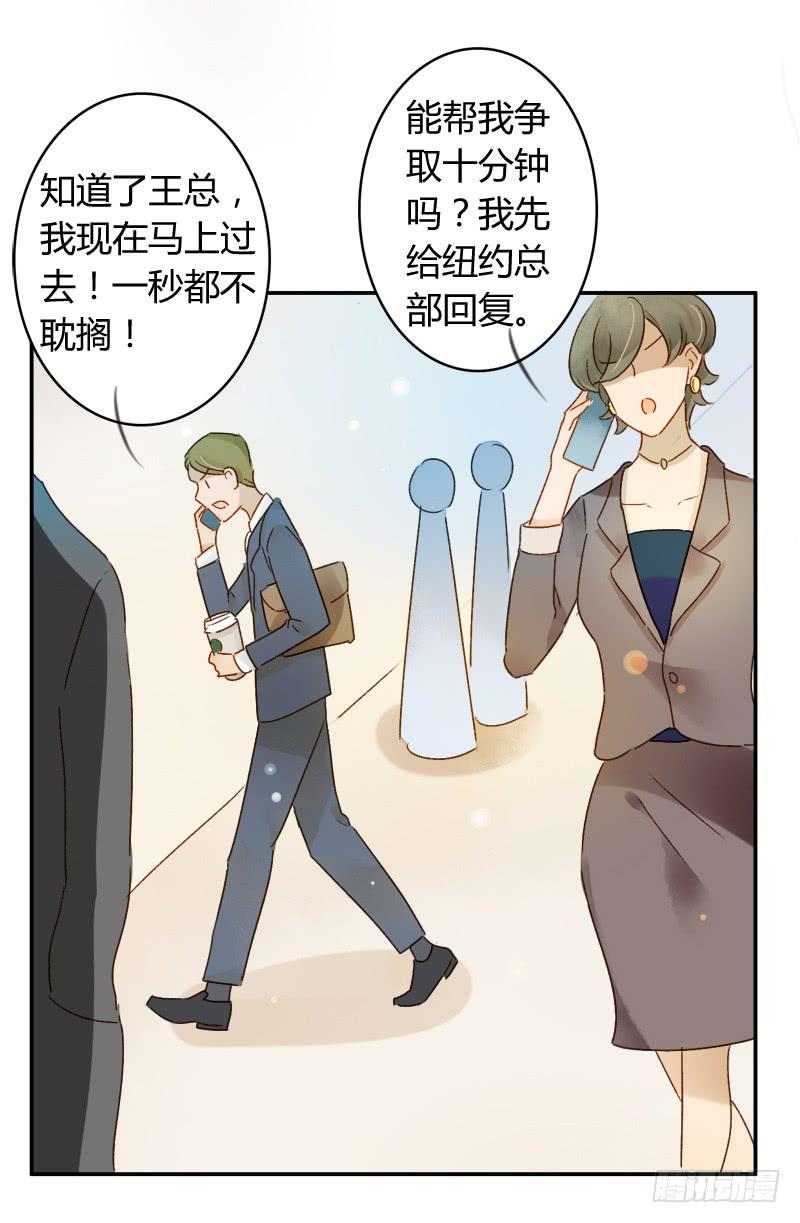 《颜值恋》忐忑（上） 第15页