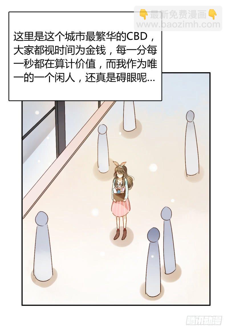 《颜值恋》忐忑（上） 第16页
