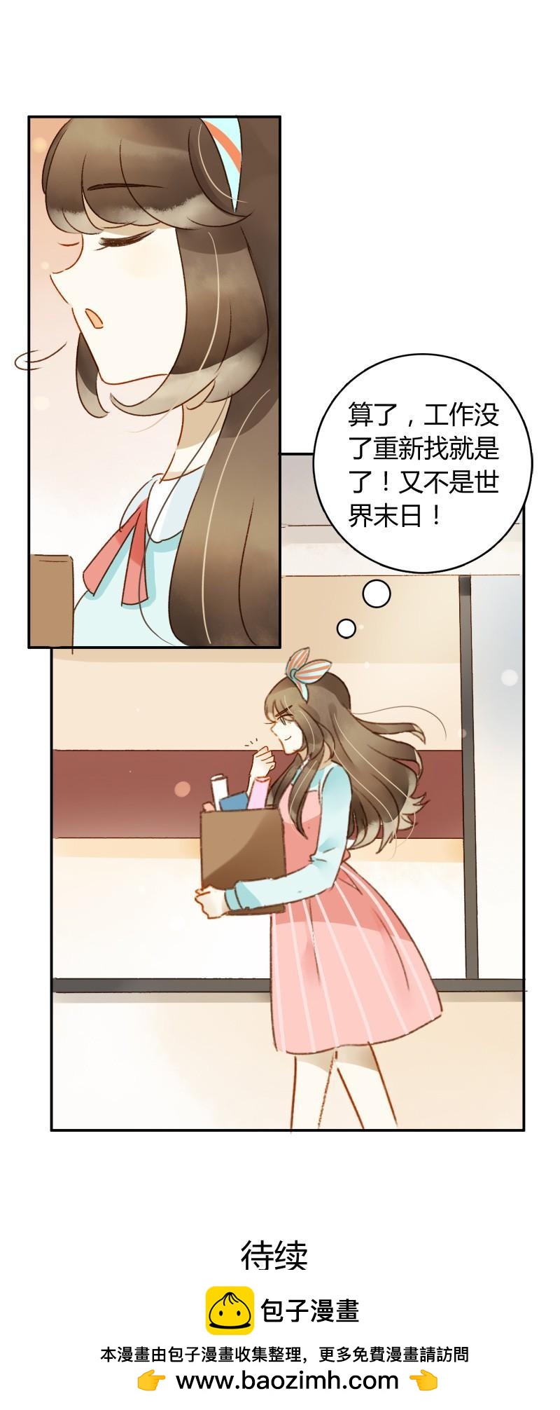 《颜值恋》忐忑（上） 第17页