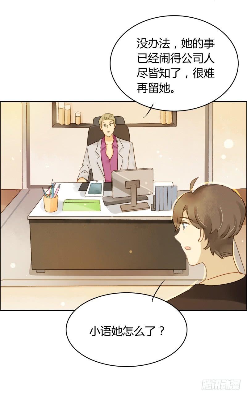 《颜值恋》忐忑（上） 第4页