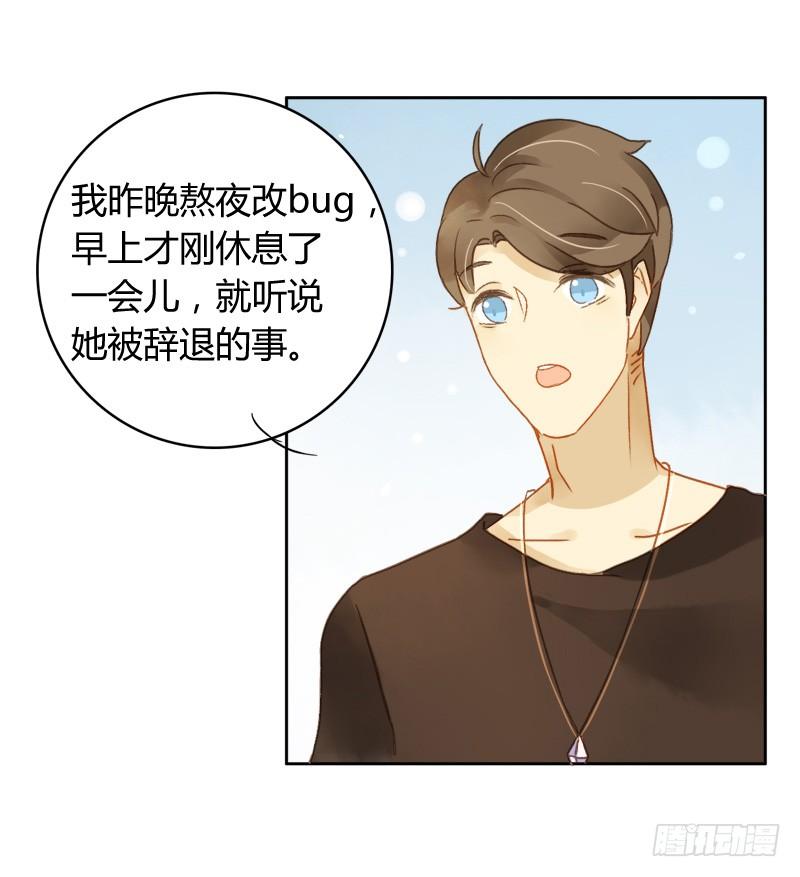 《颜值恋》忐忑（上） 第6页