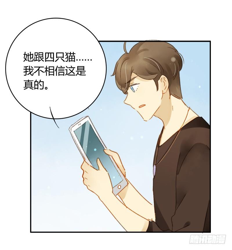 《颜值恋》忐忑（上） 第8页