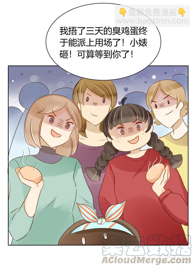 《颜值恋》救援行动（下） 第11页