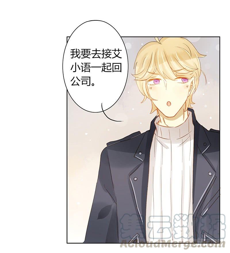 《颜值恋》救援行动（中） 第11页