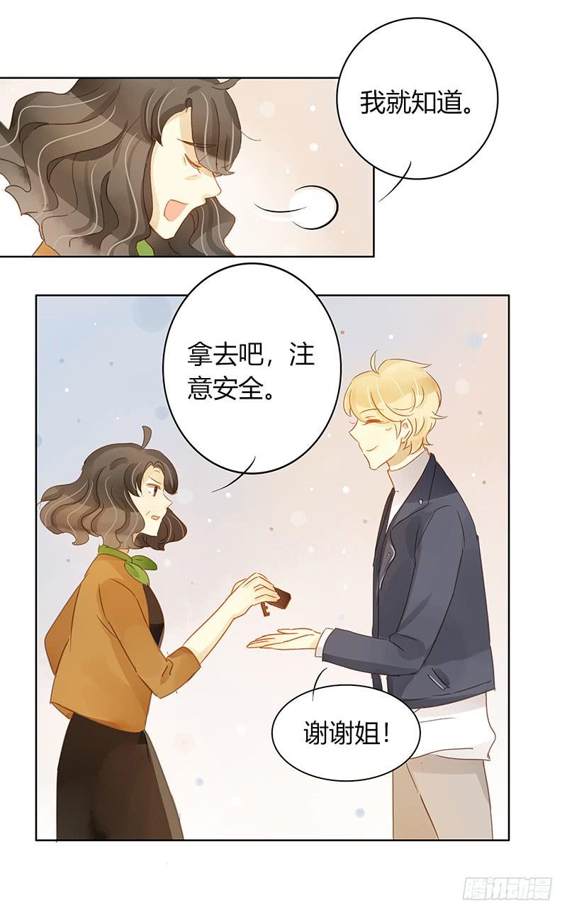 《颜值恋》救援行动（中） 第12页