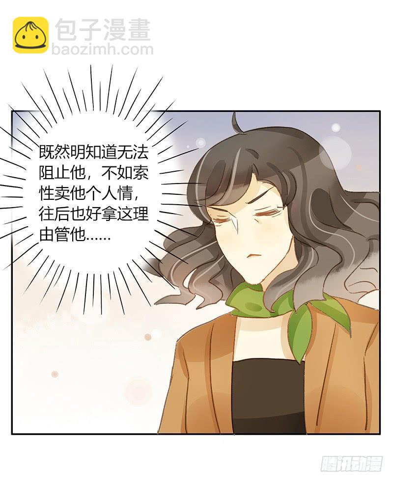 《颜值恋》救援行动（中） 第14页