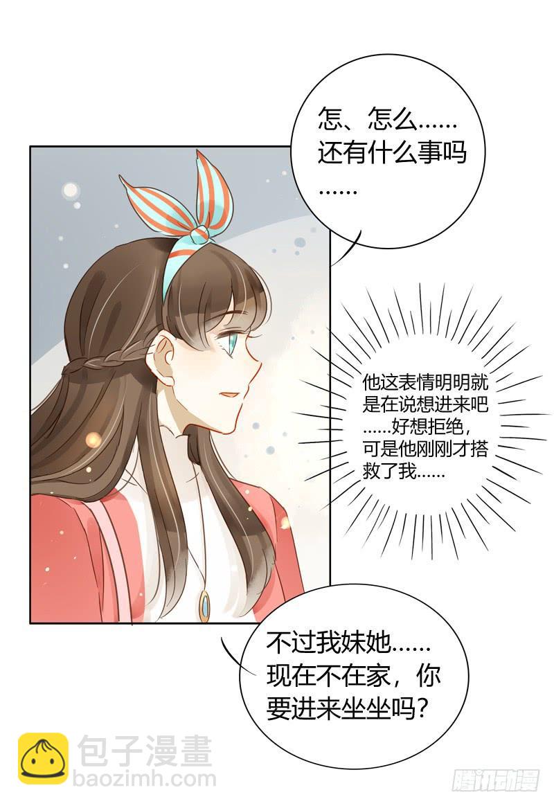 《颜值恋》曝光了（下） 第10页