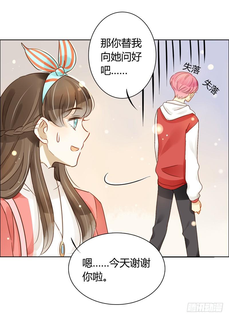 《颜值恋》曝光了（下） 第12页