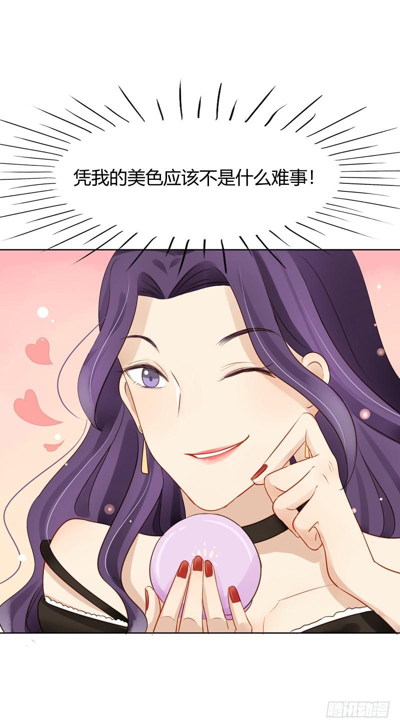 《颜值恋》眼见为实（中） 第12页