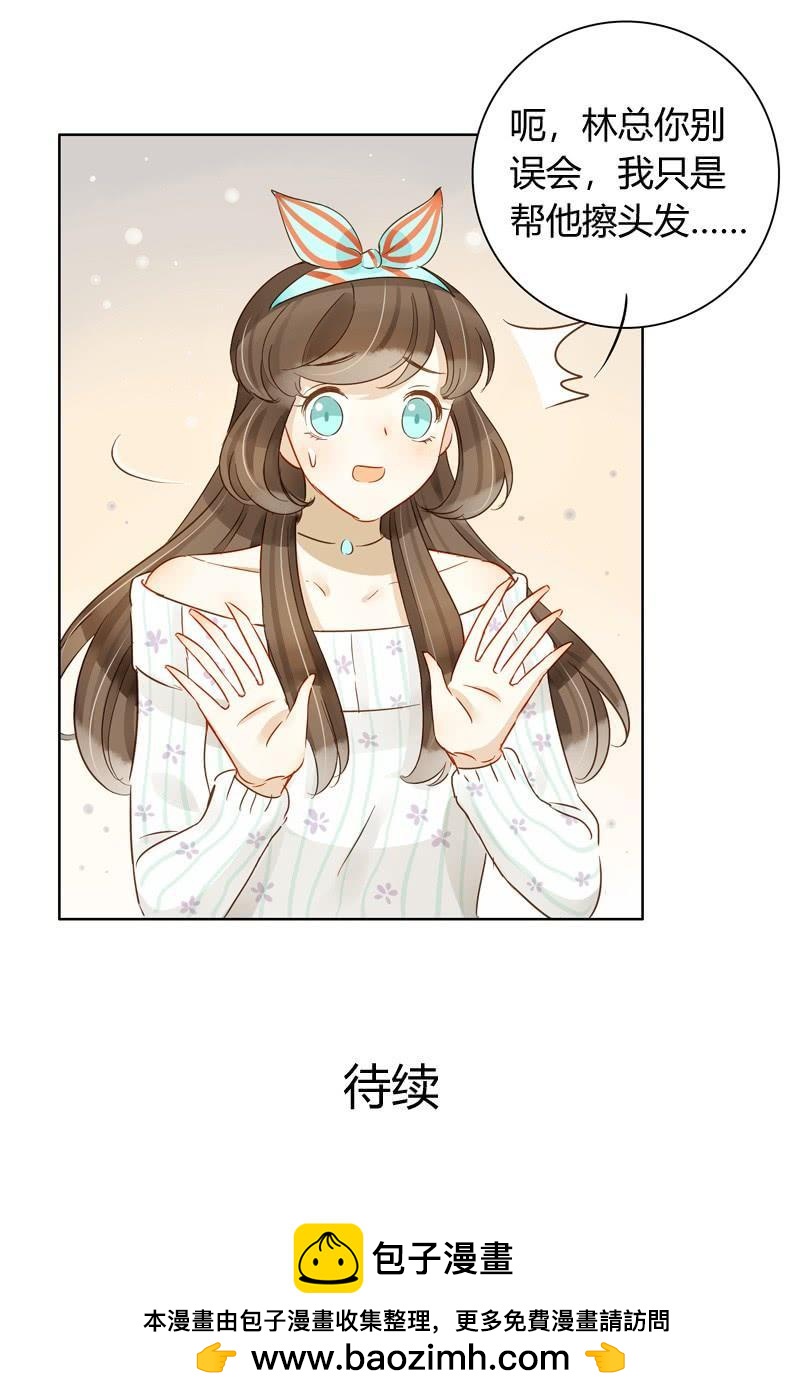 《颜值恋》眼见为实（中） 第16页