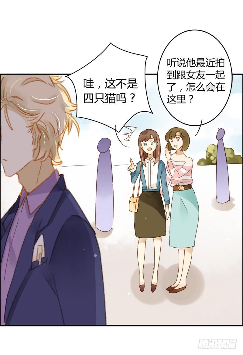 《颜值恋》小语你在哪里（上） 第12页