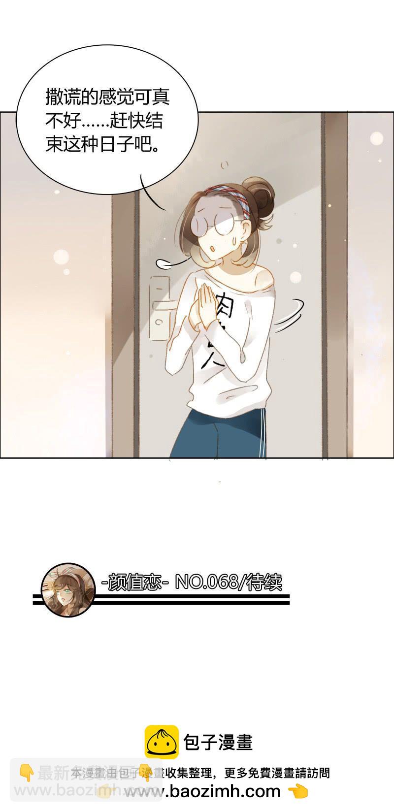 《颜值恋》小语的住址（下） 第16页