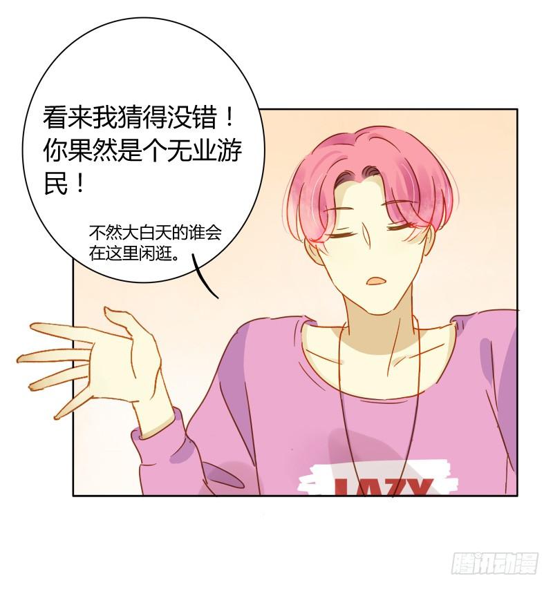 《颜值恋》小语的住址（下） 第8页