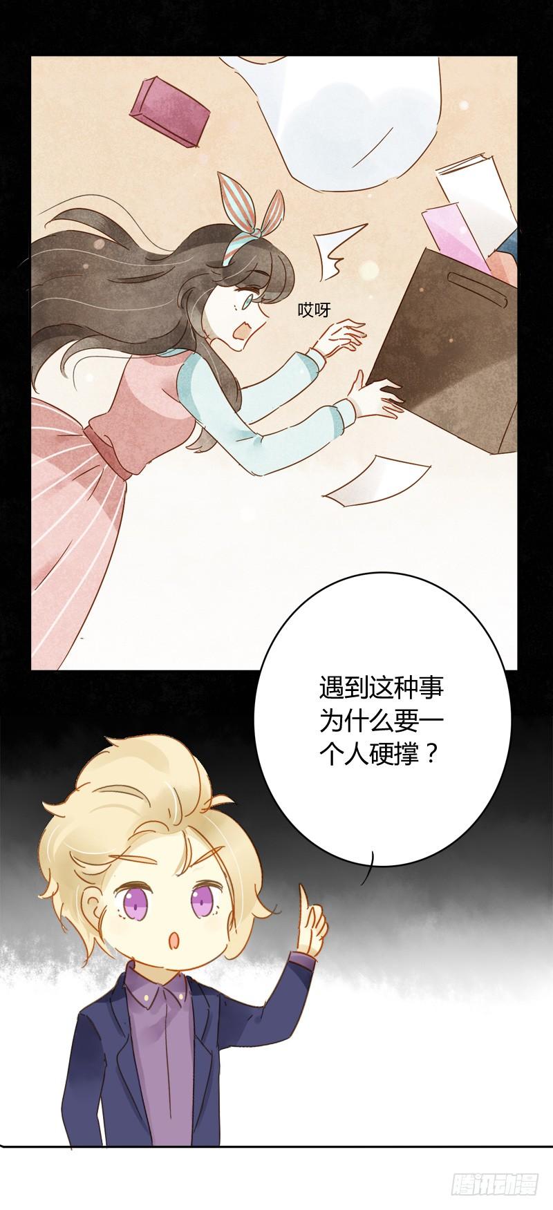 《颜值恋》小语你在哪里（下） 第12页