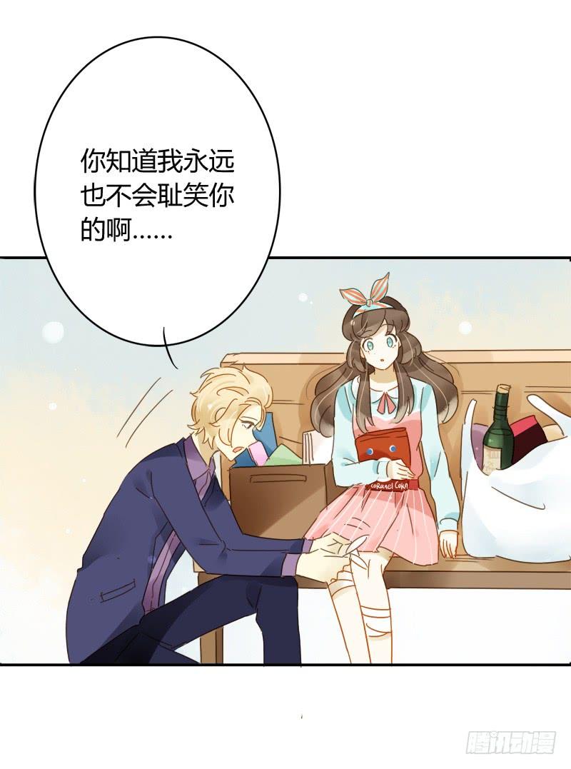 《颜值恋》小语你在哪里（下） 第13页