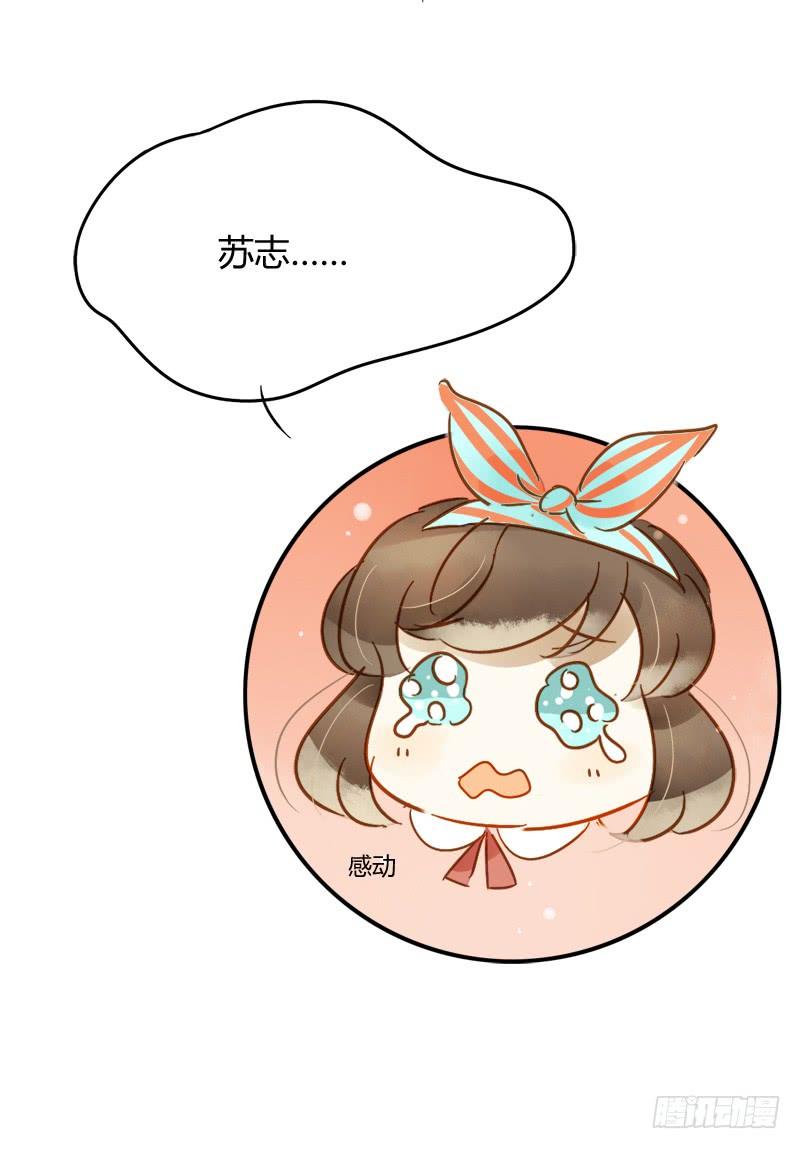 《颜值恋》小语你在哪里（下） 第14页