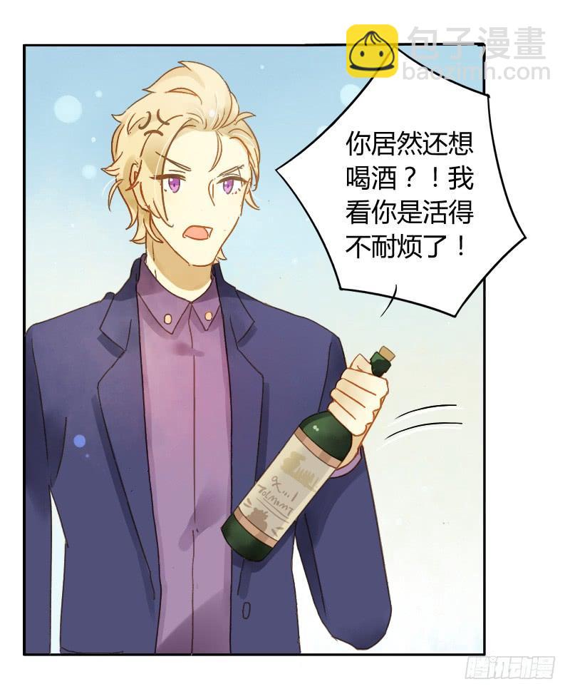 《颜值恋》小语你在哪里（下） 第16页