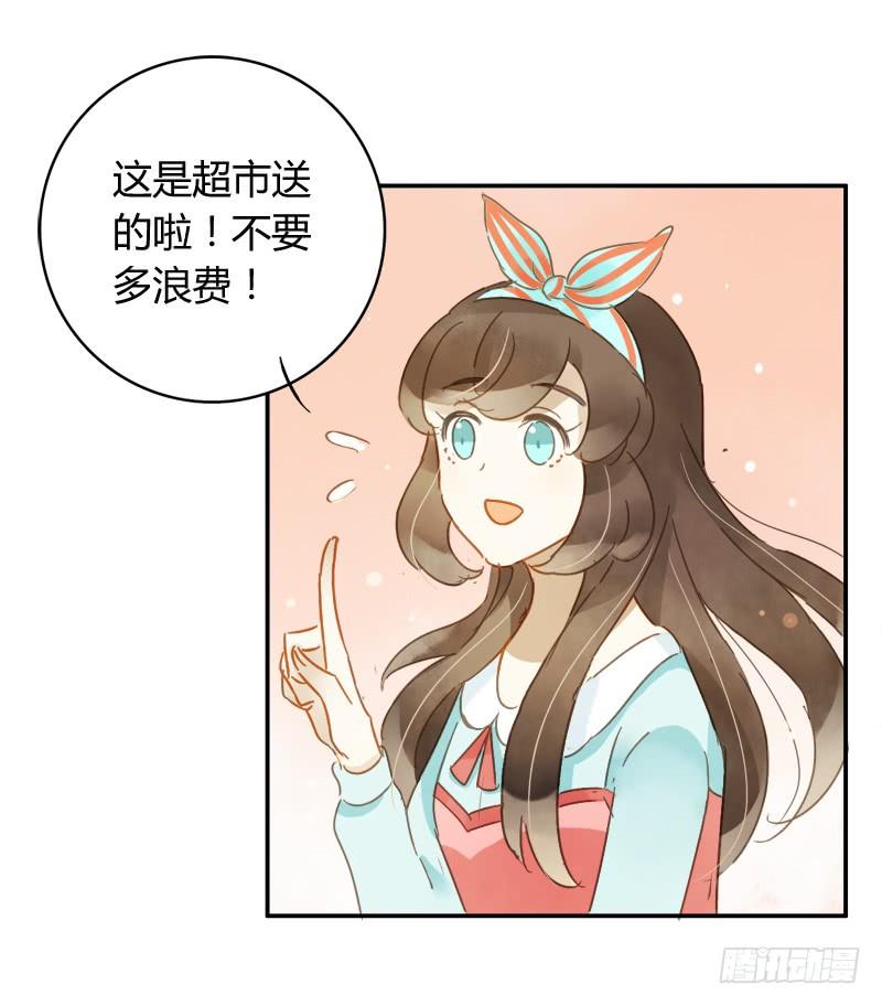 《颜值恋》小语你在哪里（下） 第17页
