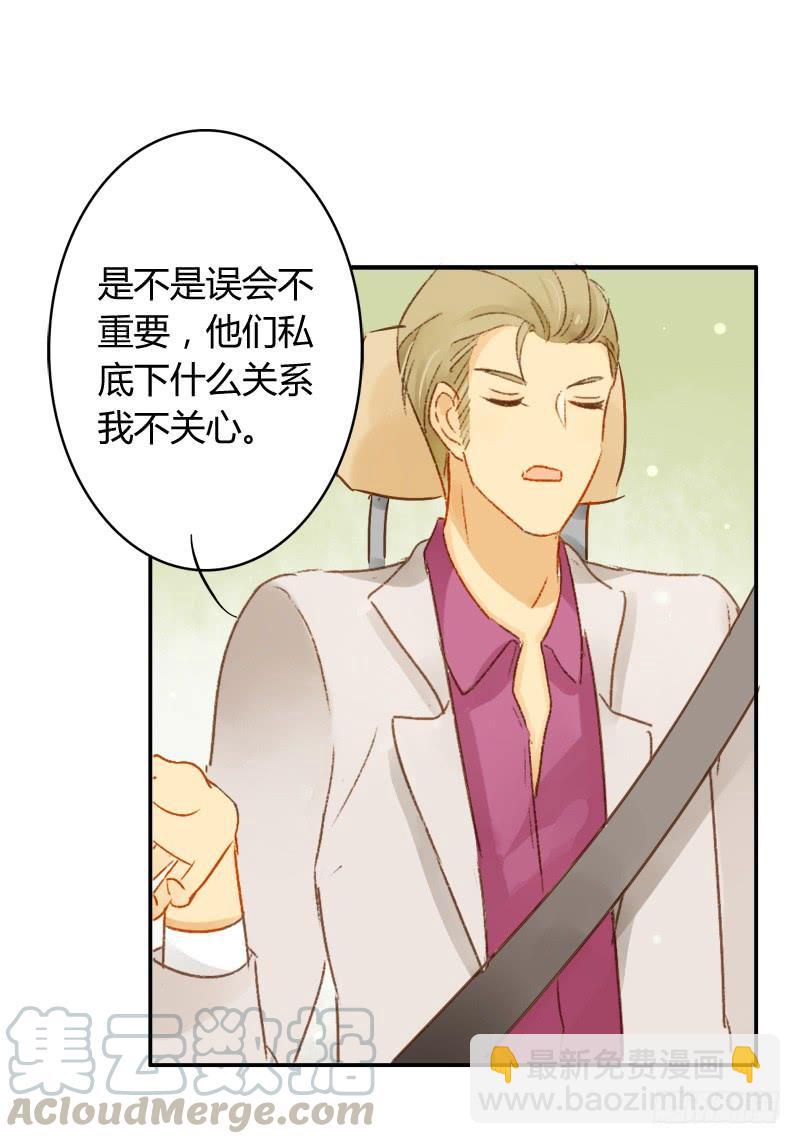 《颜值恋》小语你在哪里（下） 第21页