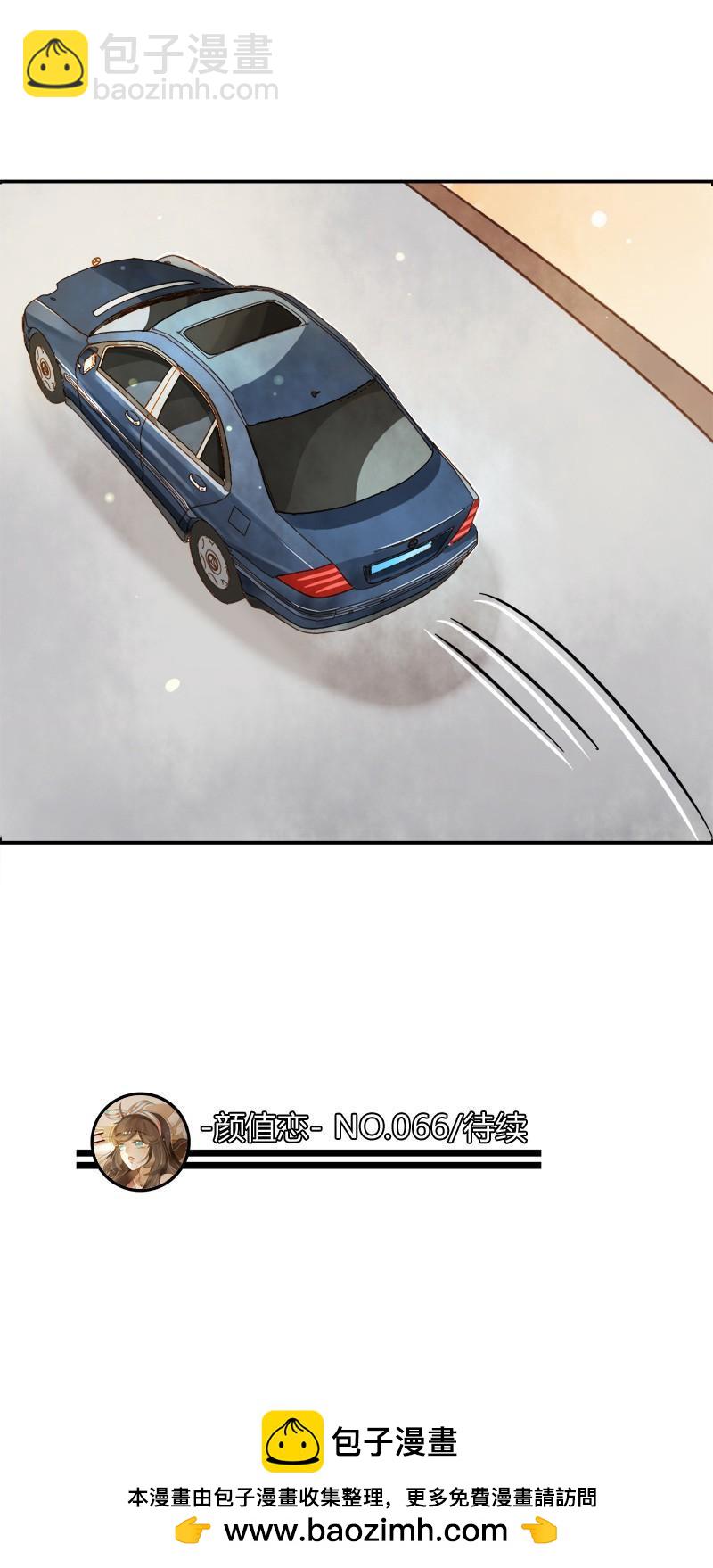 《颜值恋》小语你在哪里（下） 第24页