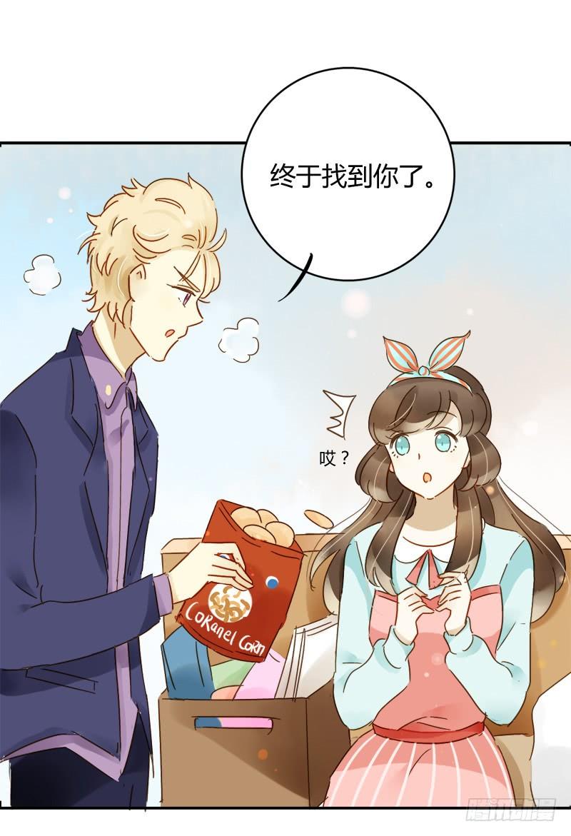 《颜值恋》小语你在哪里（下） 第7页