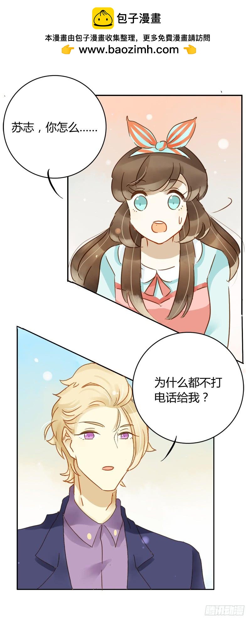 《颜值恋》小语你在哪里（下） 第8页