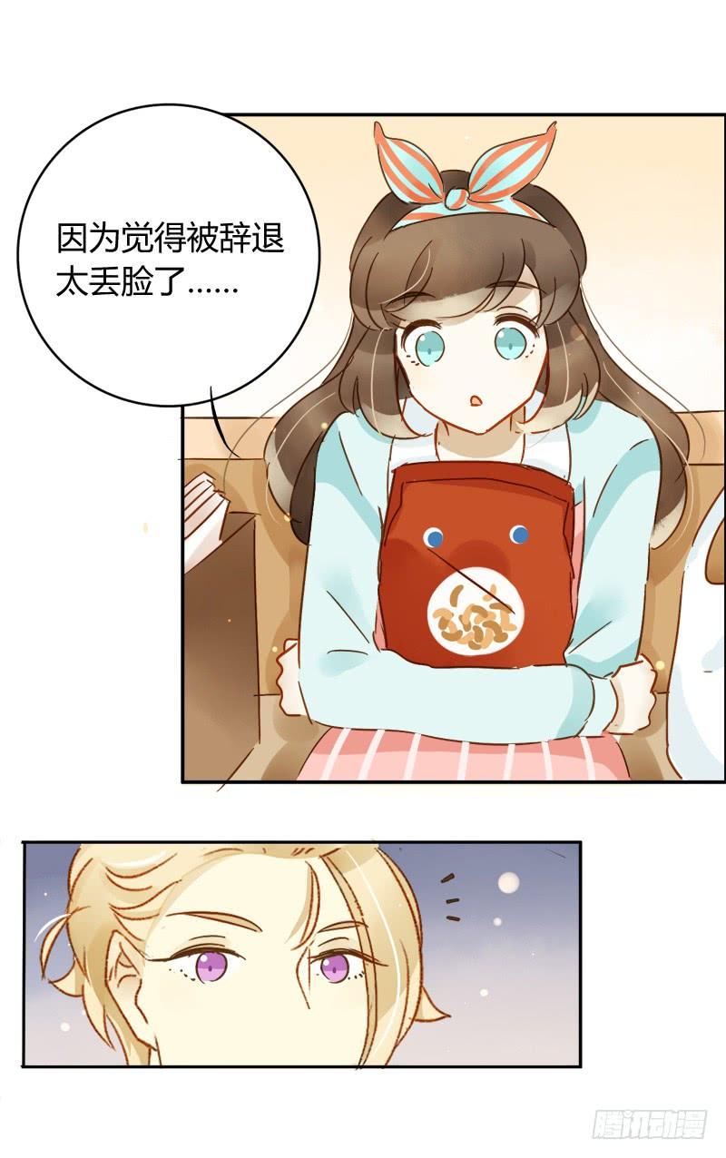 《颜值恋》小语你在哪里（下） 第9页