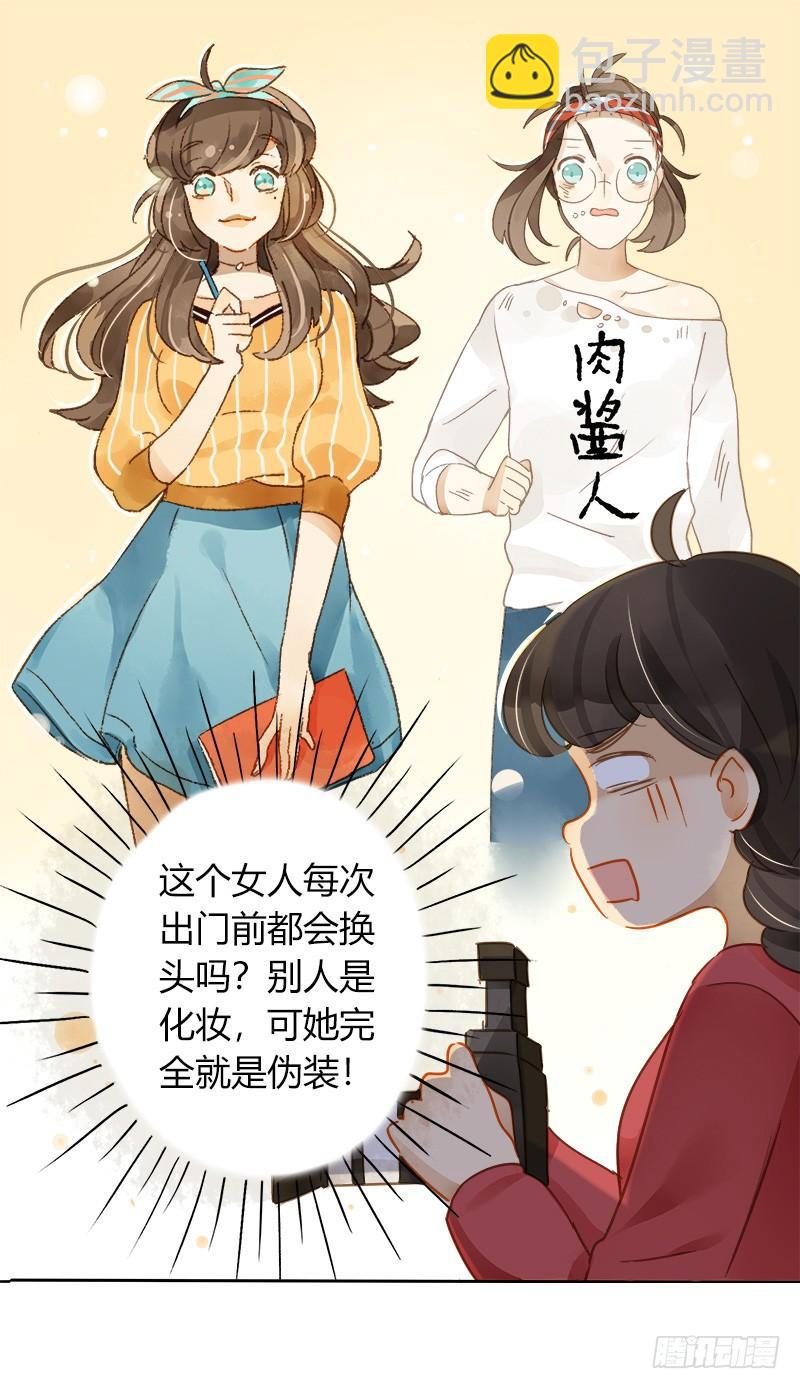 《颜值恋》不安的预感（下） 第15页