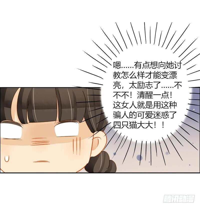 《颜值恋》不安的预感（下） 第16页