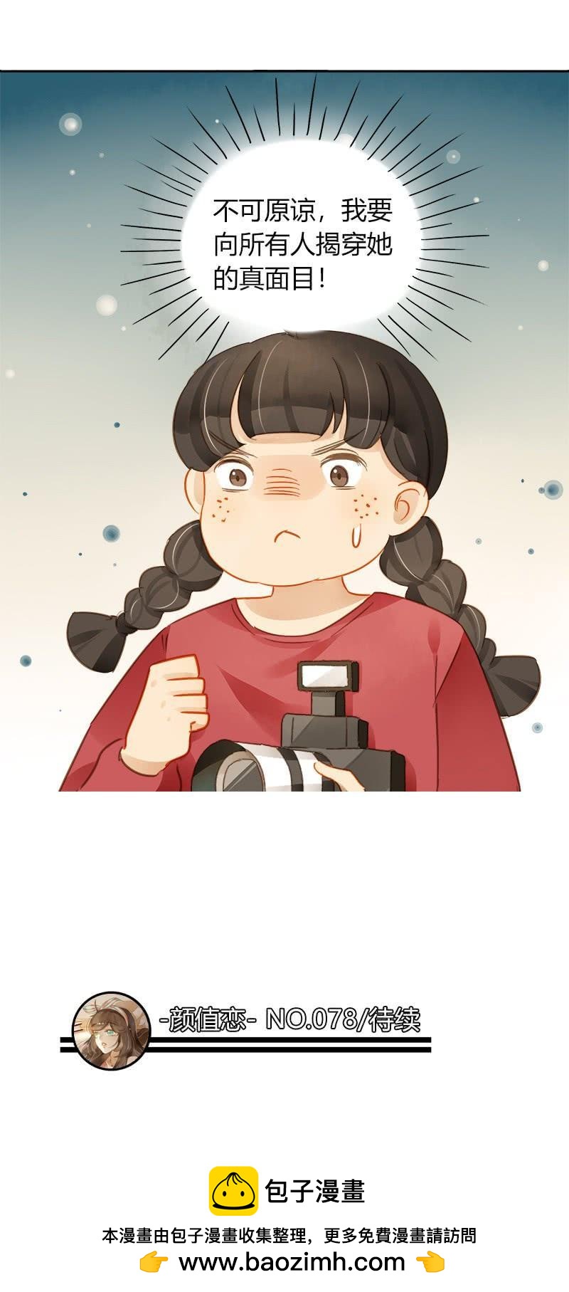 《颜值恋》不安的预感（下） 第17页