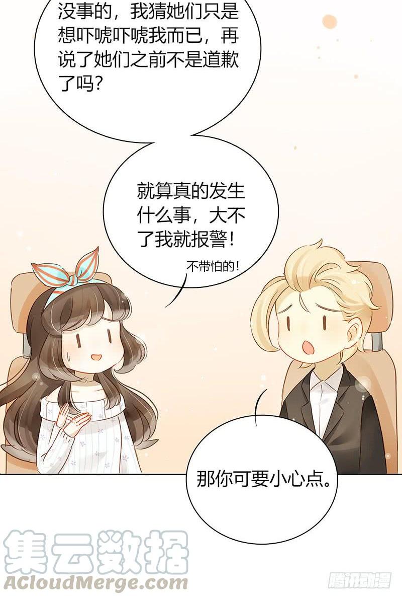 《颜值恋》不安的预感（下） 第1页