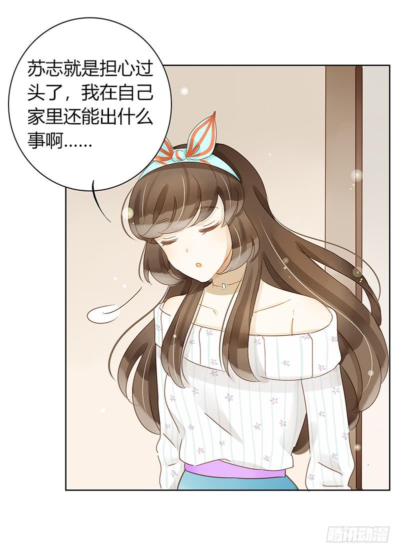《颜值恋》不安的预感（下） 第8页